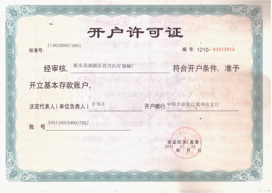 开户许可证
