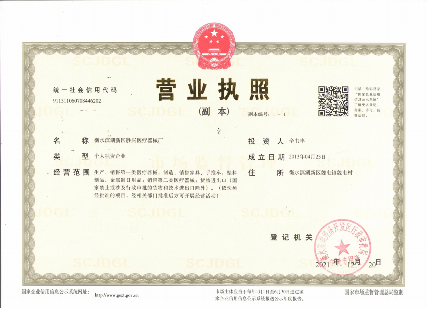 营业执照