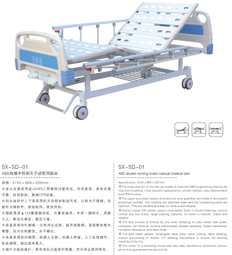 ABS双摇中控刹车手动医用病床