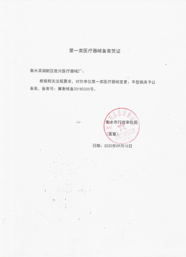 平型病床备案凭证