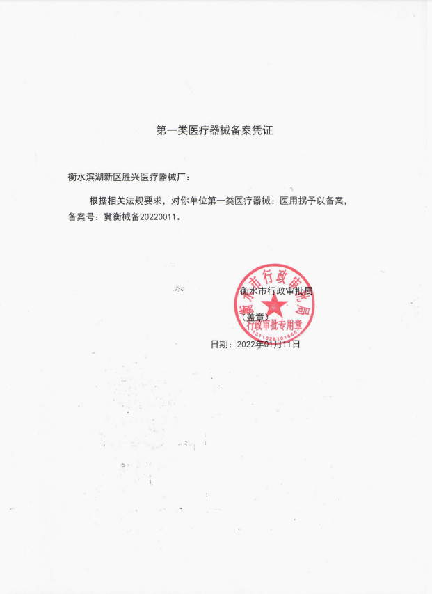 医用拐备案凭证
