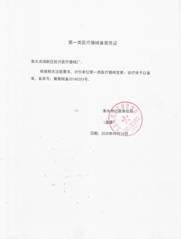 诊疗床备案凭证