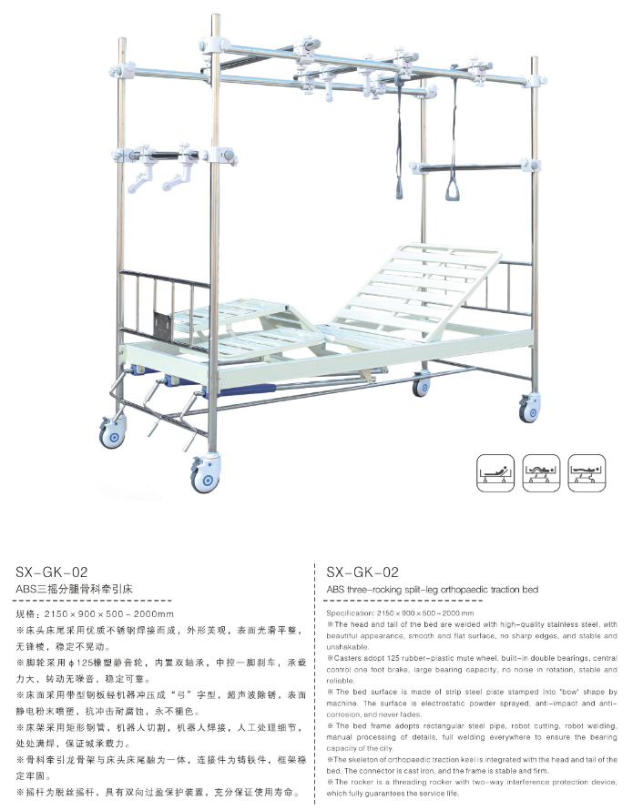 ABS三摇分腿骨科牵引床
