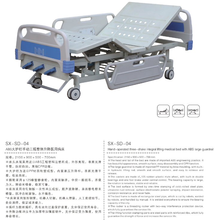 ABS大护栏手动三摇整体升降医用病床