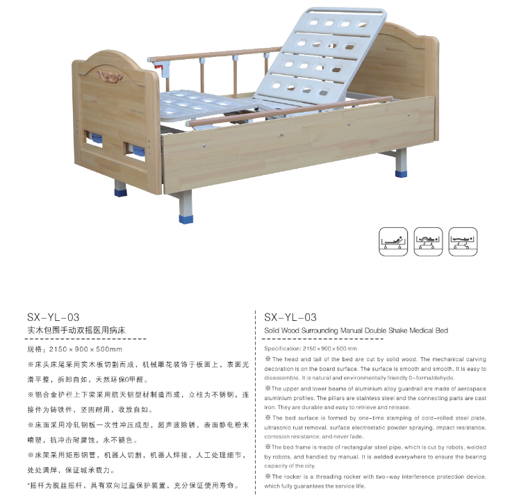 实木包围手动双摇医用病床
